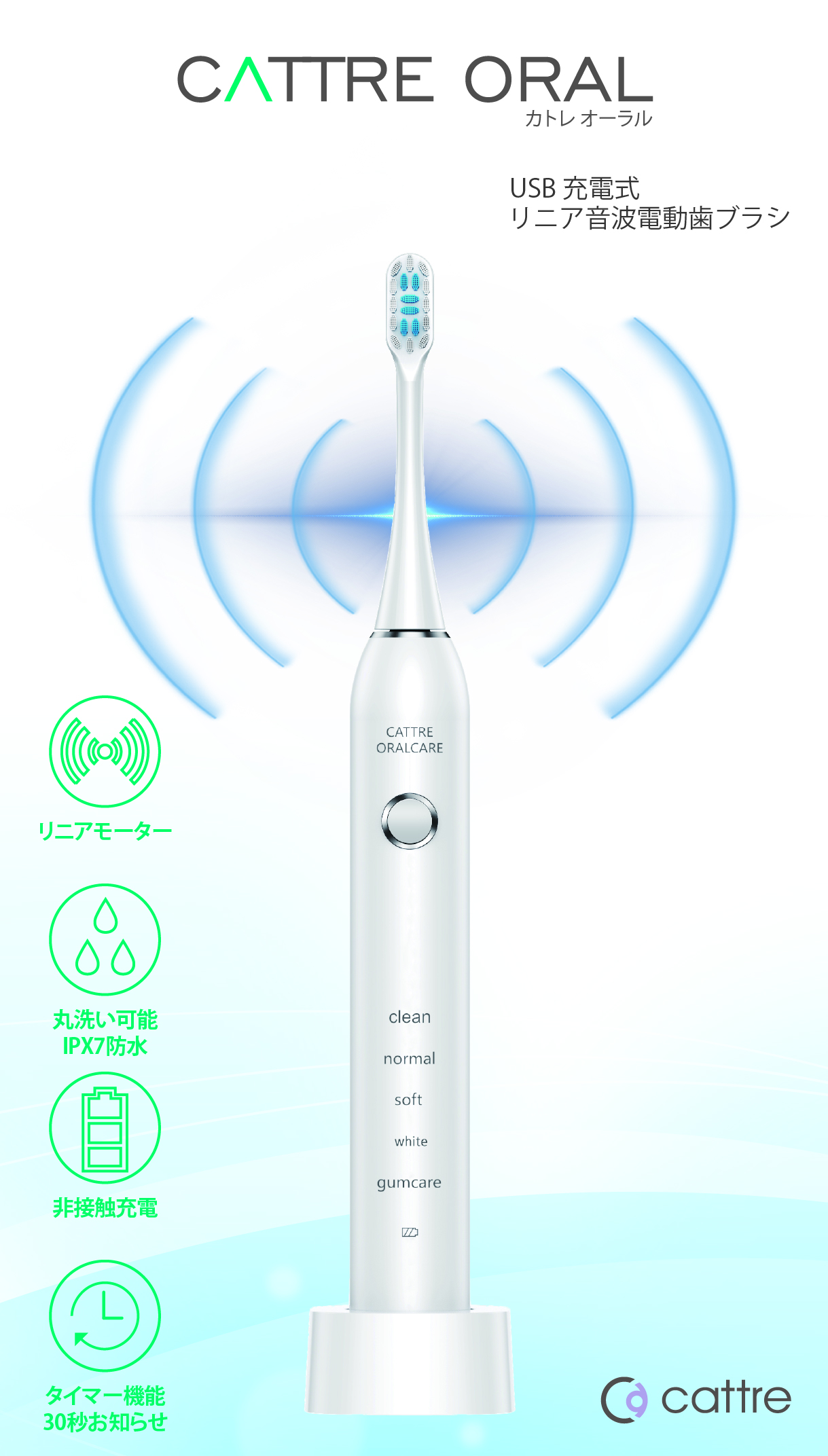 リニア音波電動歯ブラシ CTL-660 | カトレ株式会社